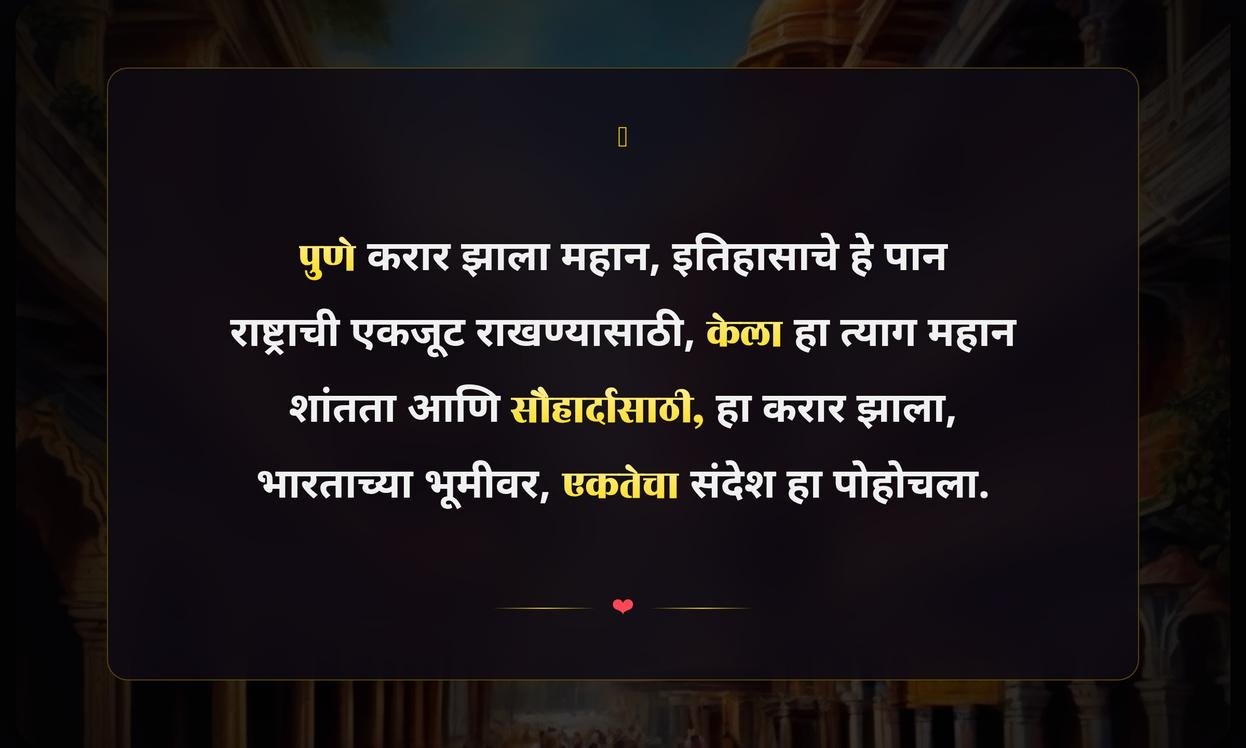 Pune Karar Quotes In Marathi