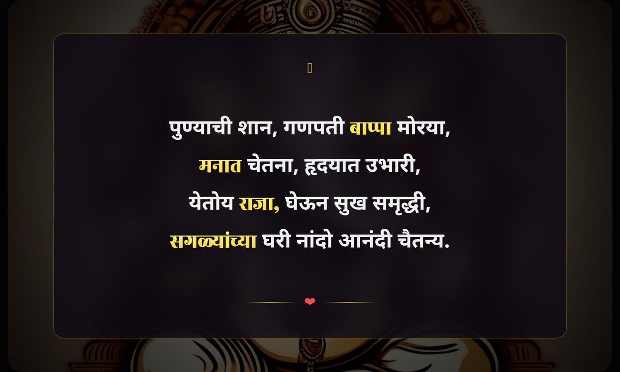 Pune Ganpati Quotes In Marathi