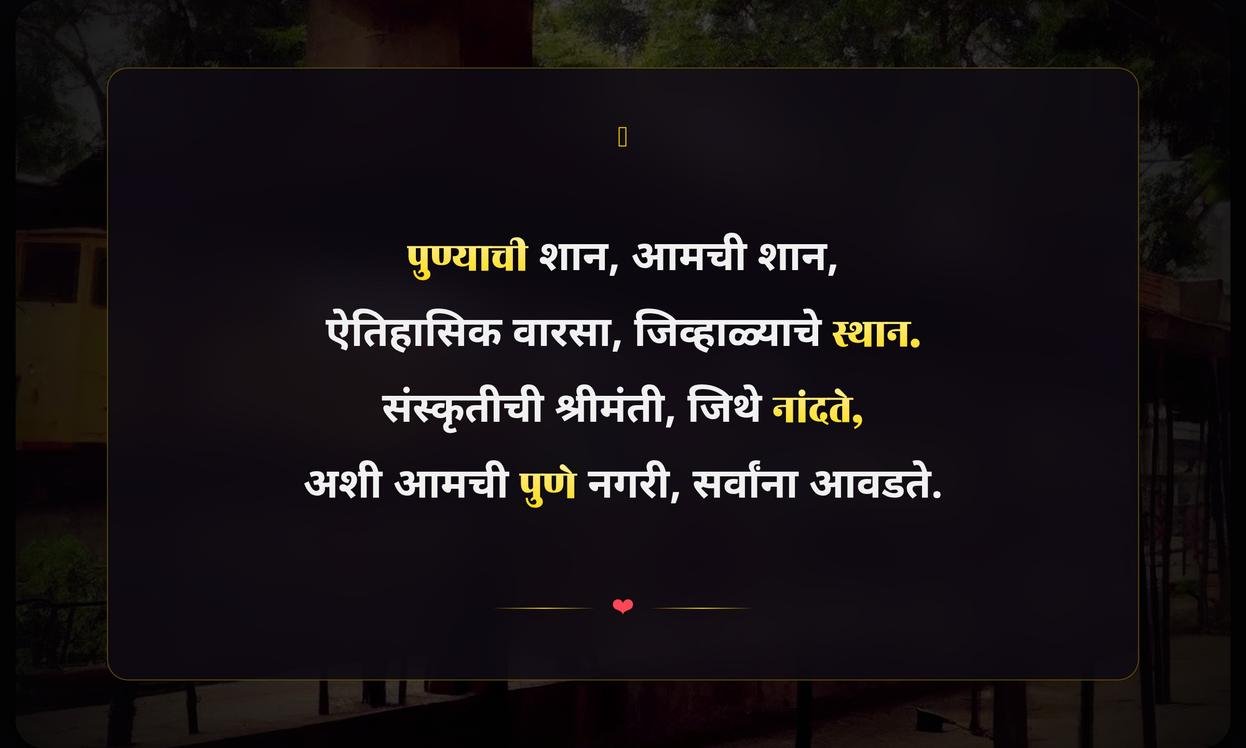 Pune Quotes In Marathi For Instagram