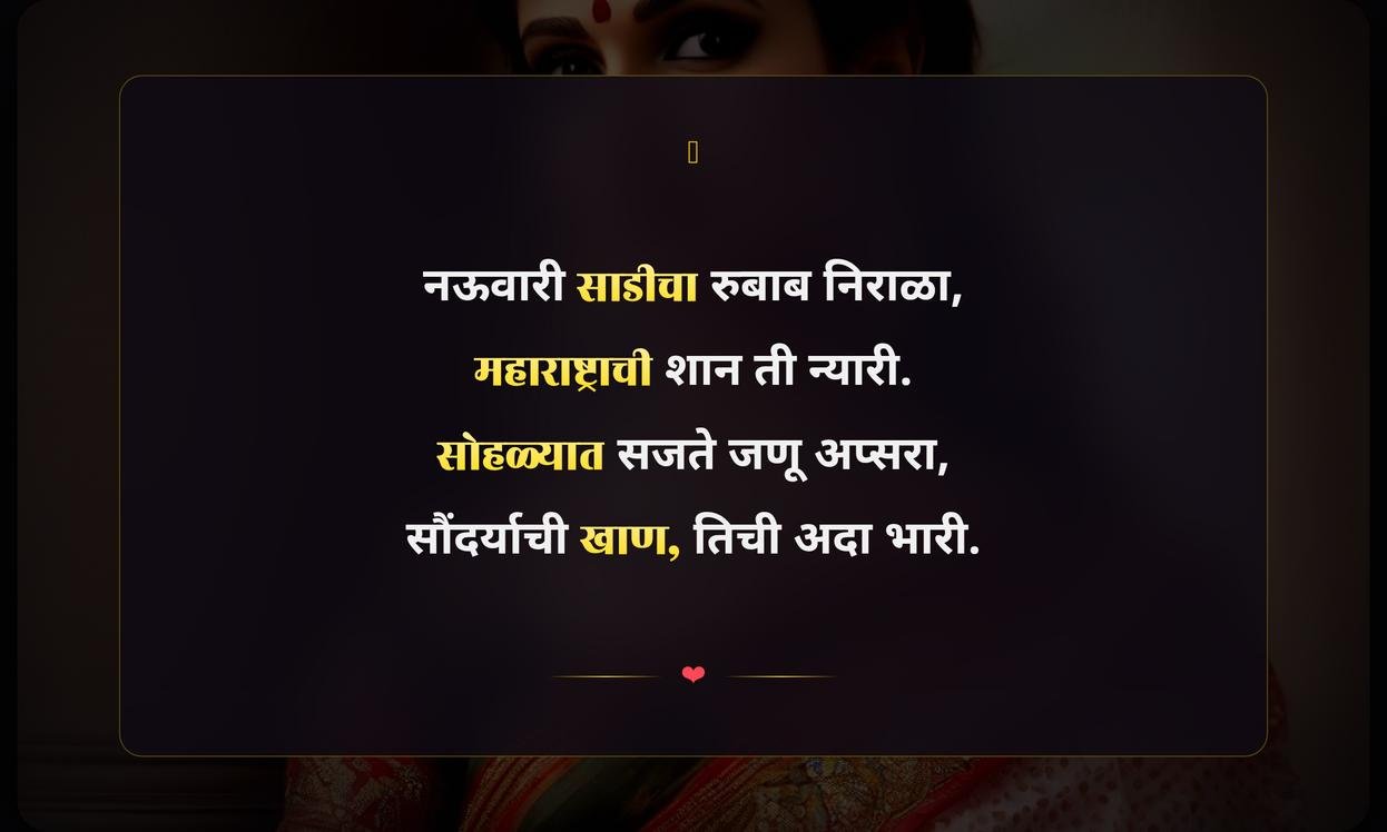 Saree Quotes In Marathi For Girl
