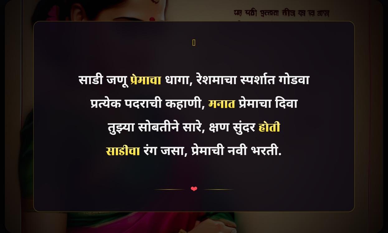 Saree Ani Prem Quotes In Marathi