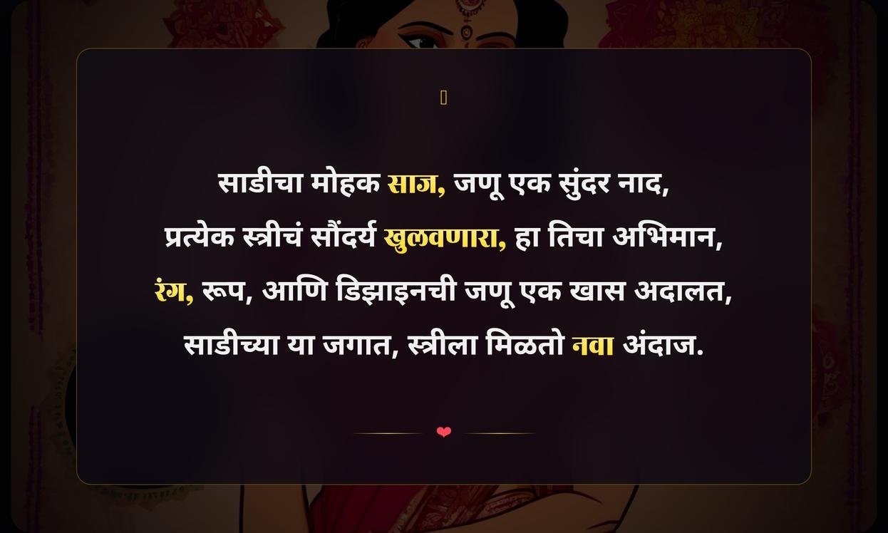 Saree Day Quotes In Marathi