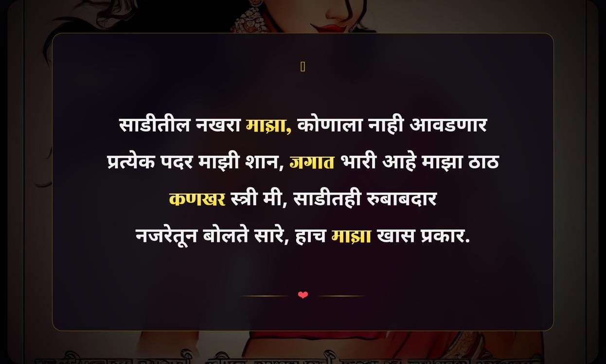 Saree Attitude Quotes In Marathi
