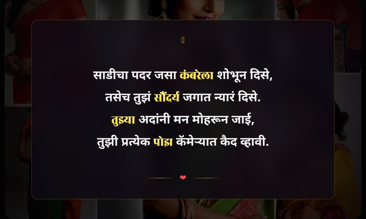 Saree Poses Quotes In Marathi