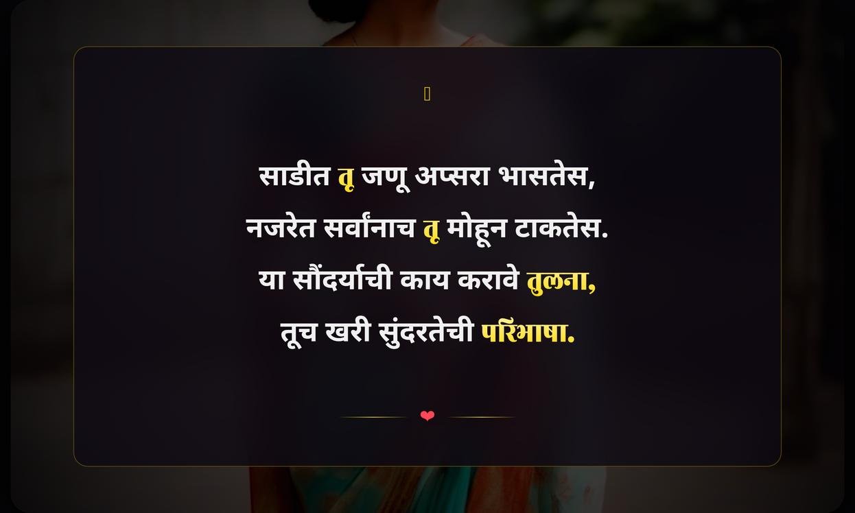 Saree Look Quotes In Marathi For Girl