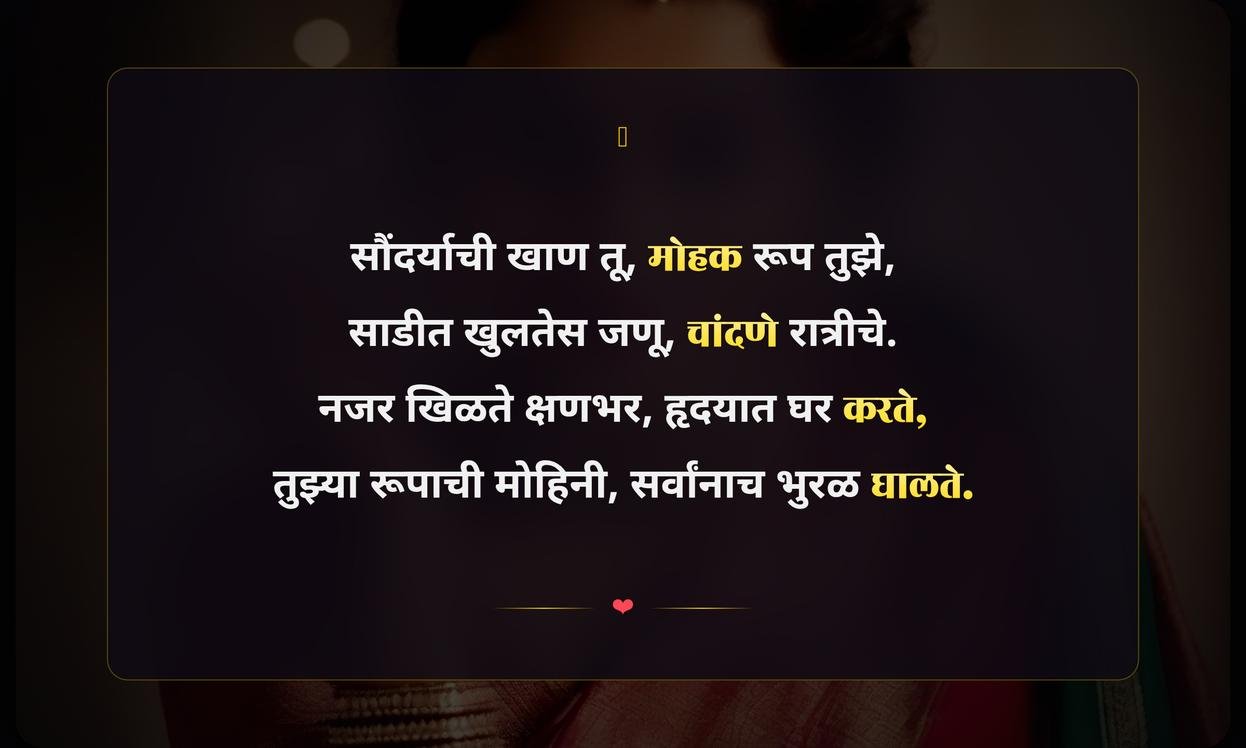 Saree Beauty Quotes In Marathi