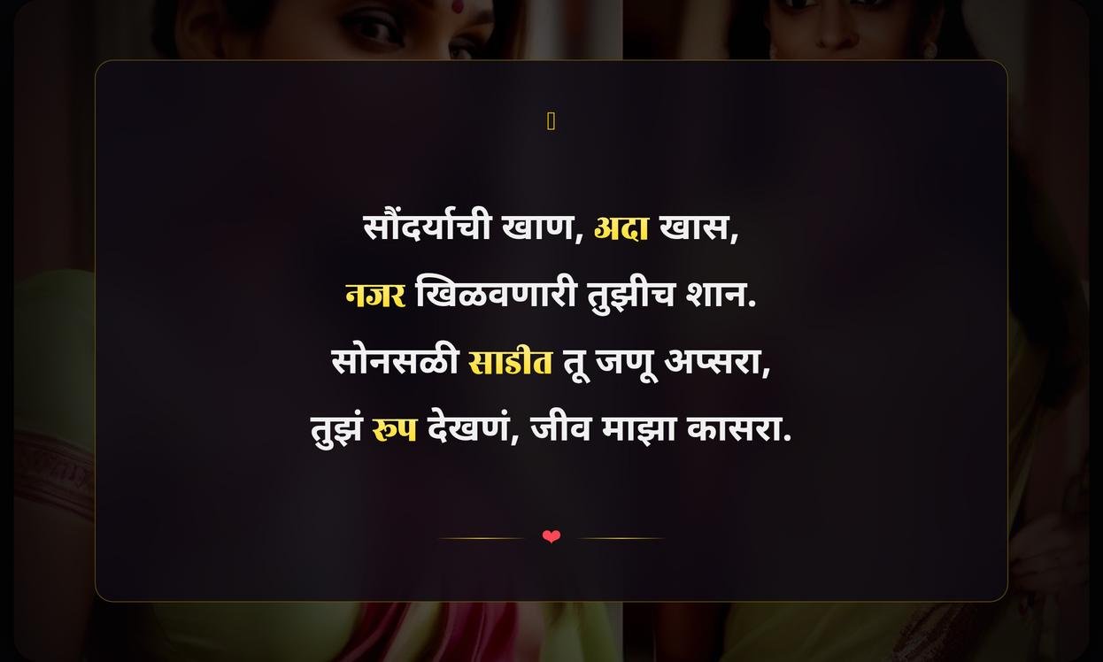Saree Look Quotes In Marathi