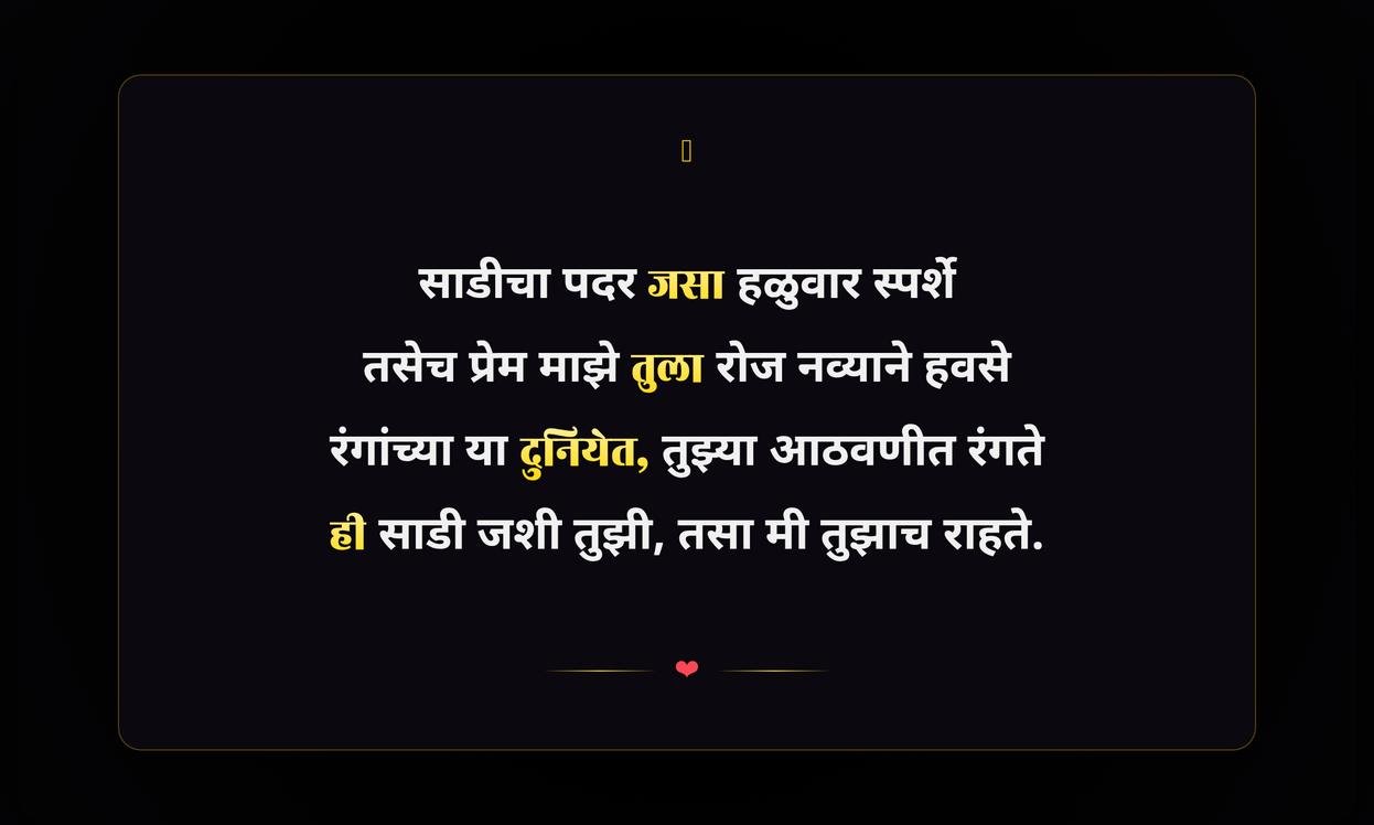 Saree Prem Quotes In Marathi
