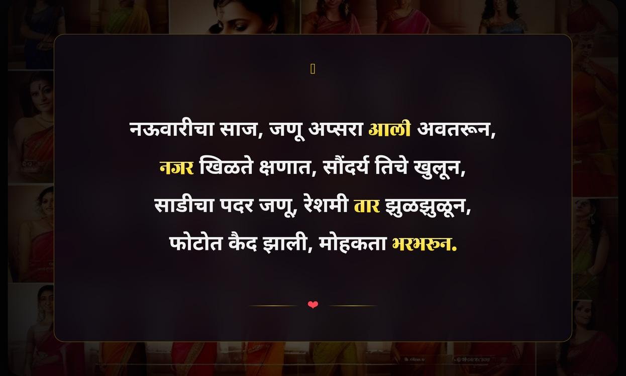 Saree Photo Quotes In Marathi