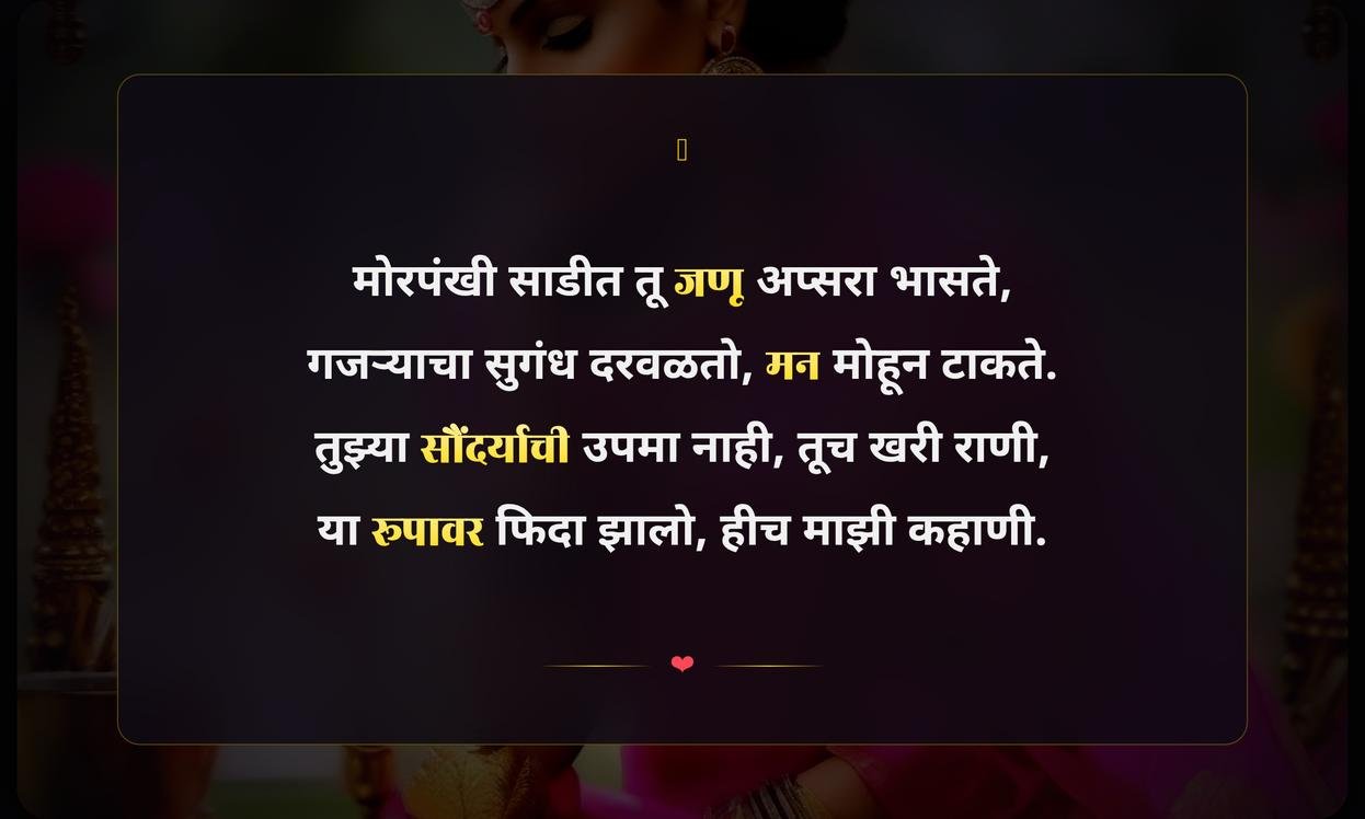 Saree Ani Gajra Quotes In Marathi