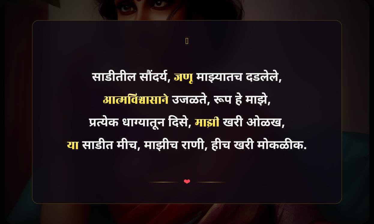 Self Love Saree Quotes In Marathi