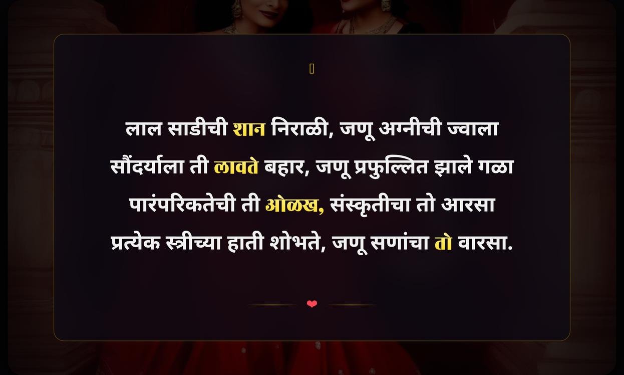 Red Saree Quotes In Marathi