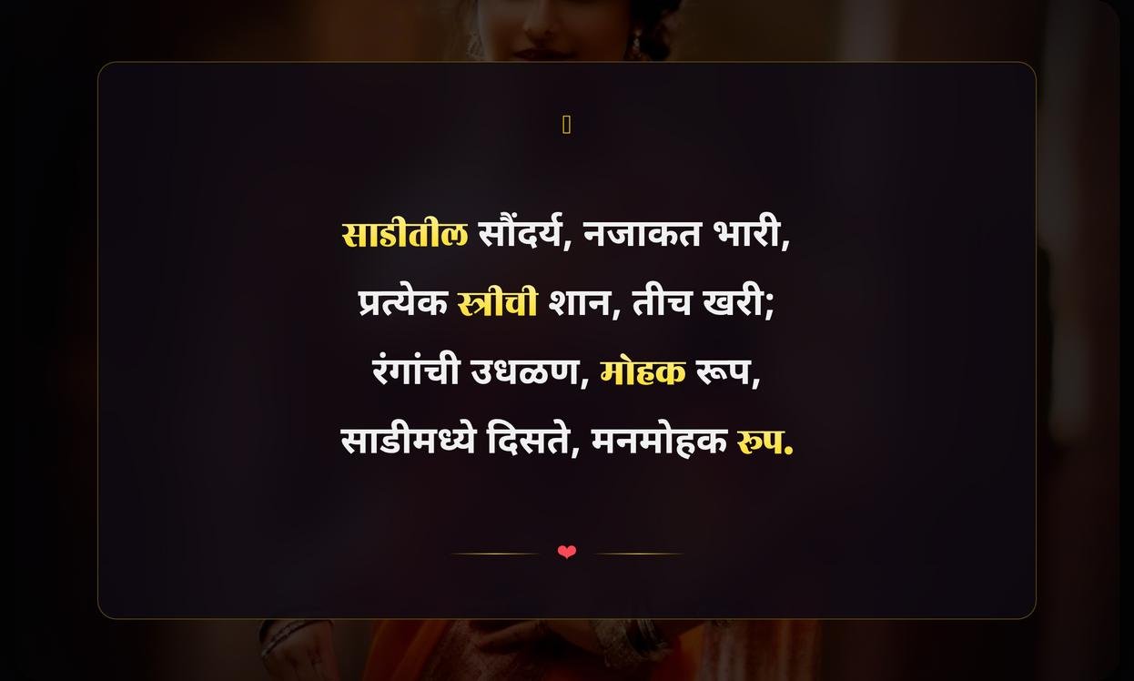 Short Saree Quotes In Marathi