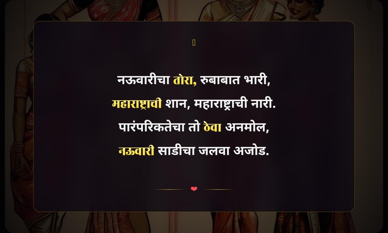 Nauvari Saree Quotes In Marathi