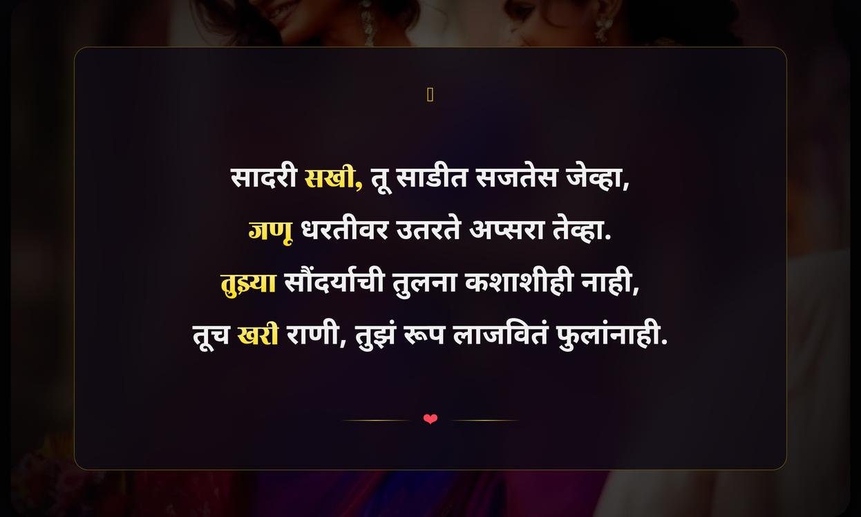 Saree Love Quotes In Marathi