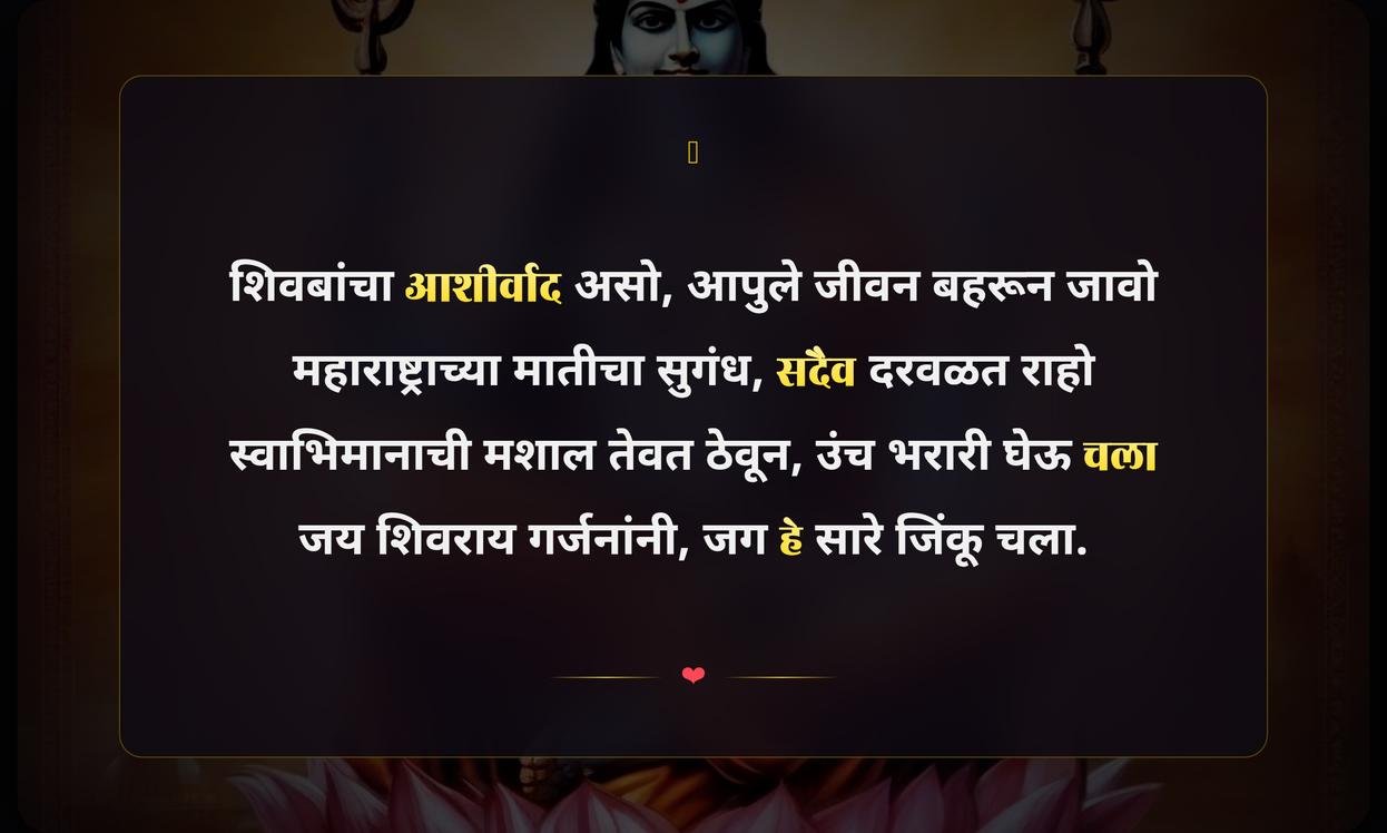 Shiv Jayanti Quotes In Marathi For Instagram | शिवजयंती शुभेच्छा मराठीत इंस्टाग्रामसाठी