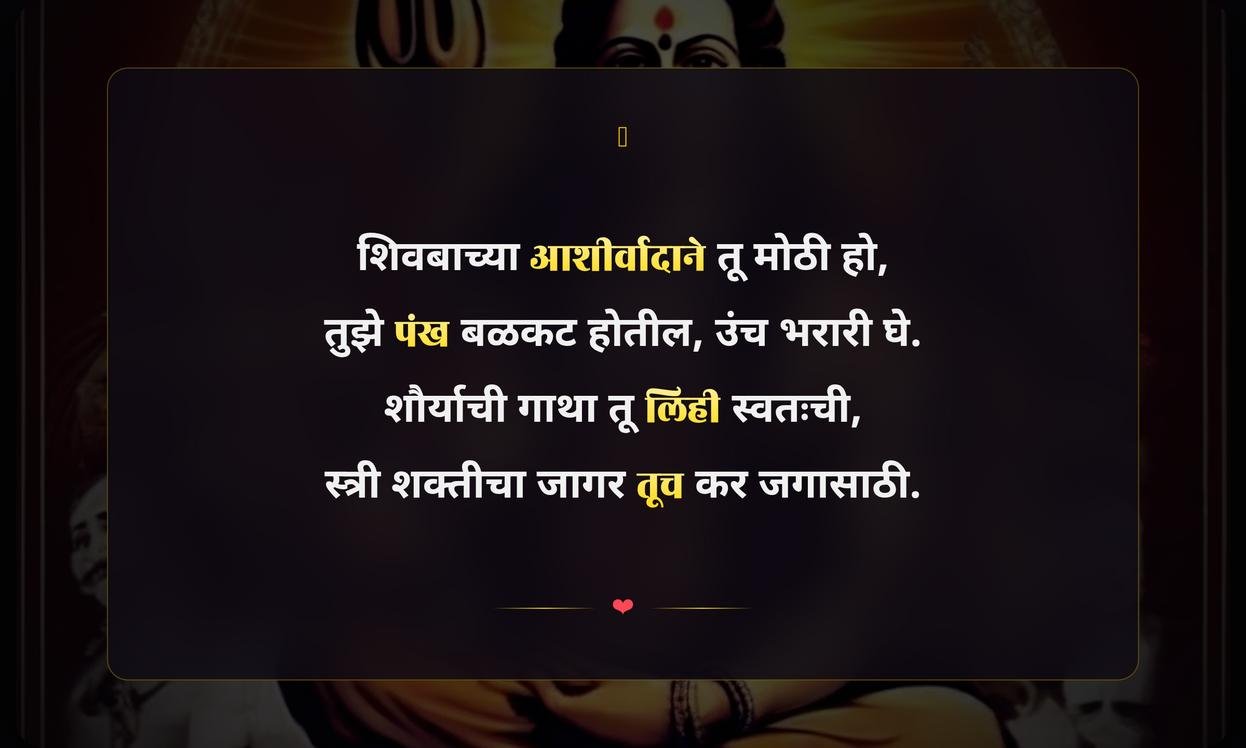 Shiv Jayanti Quotes In Marathi For Girl