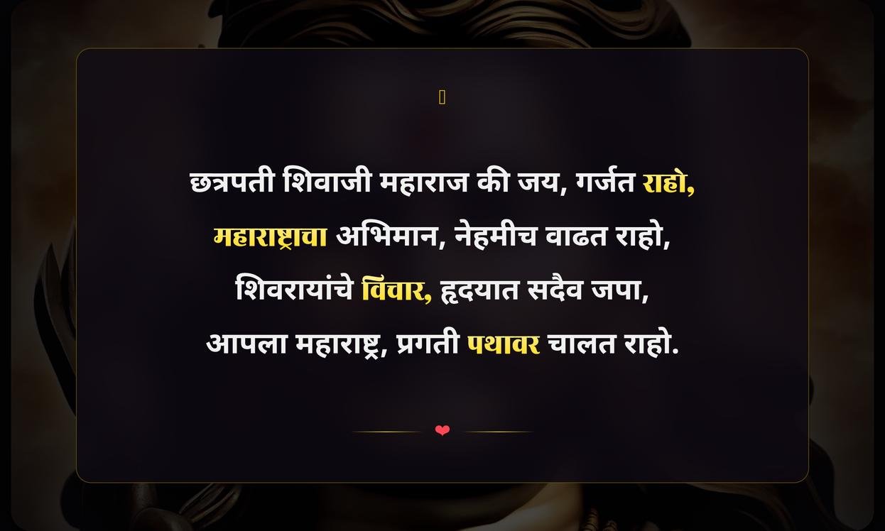 Shiv Jayanti Quotes In Marathi