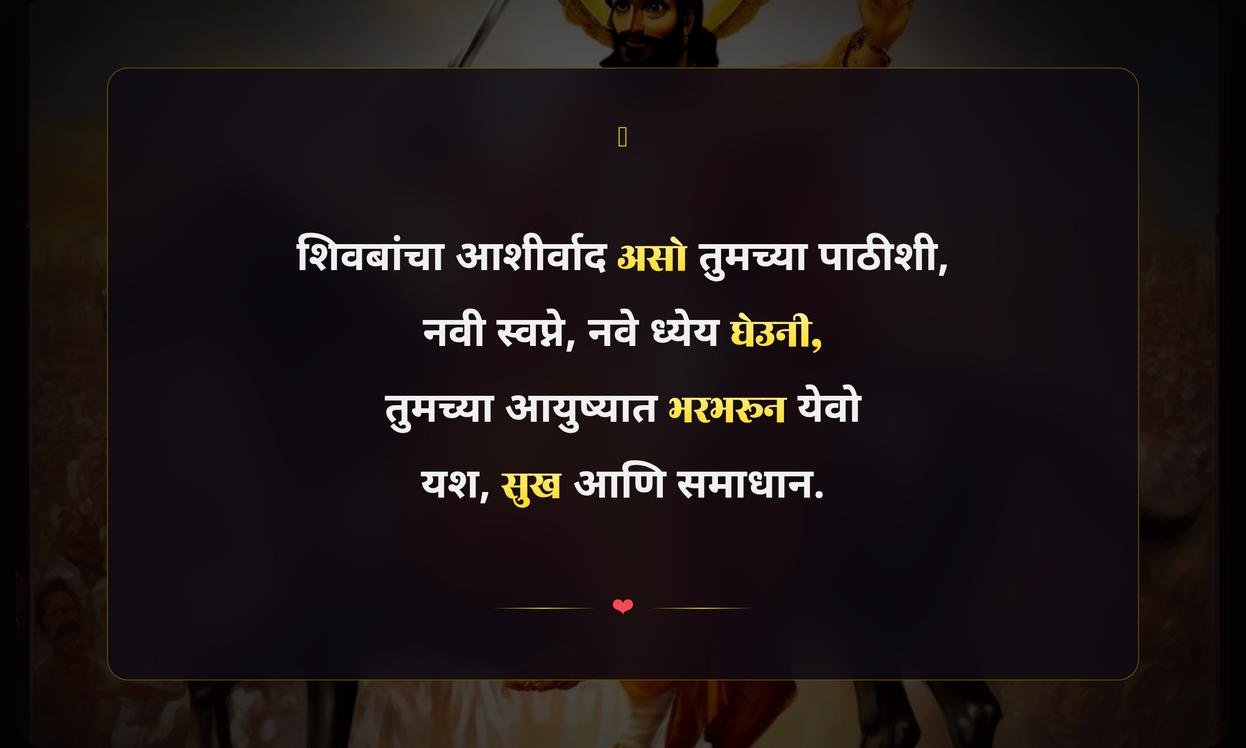 Chhatrapati Shivaji Jayanti Quotes In Marathi