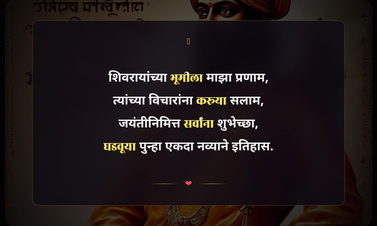 Shivaji Maharaj Jayanti Quotes In Marathi Short