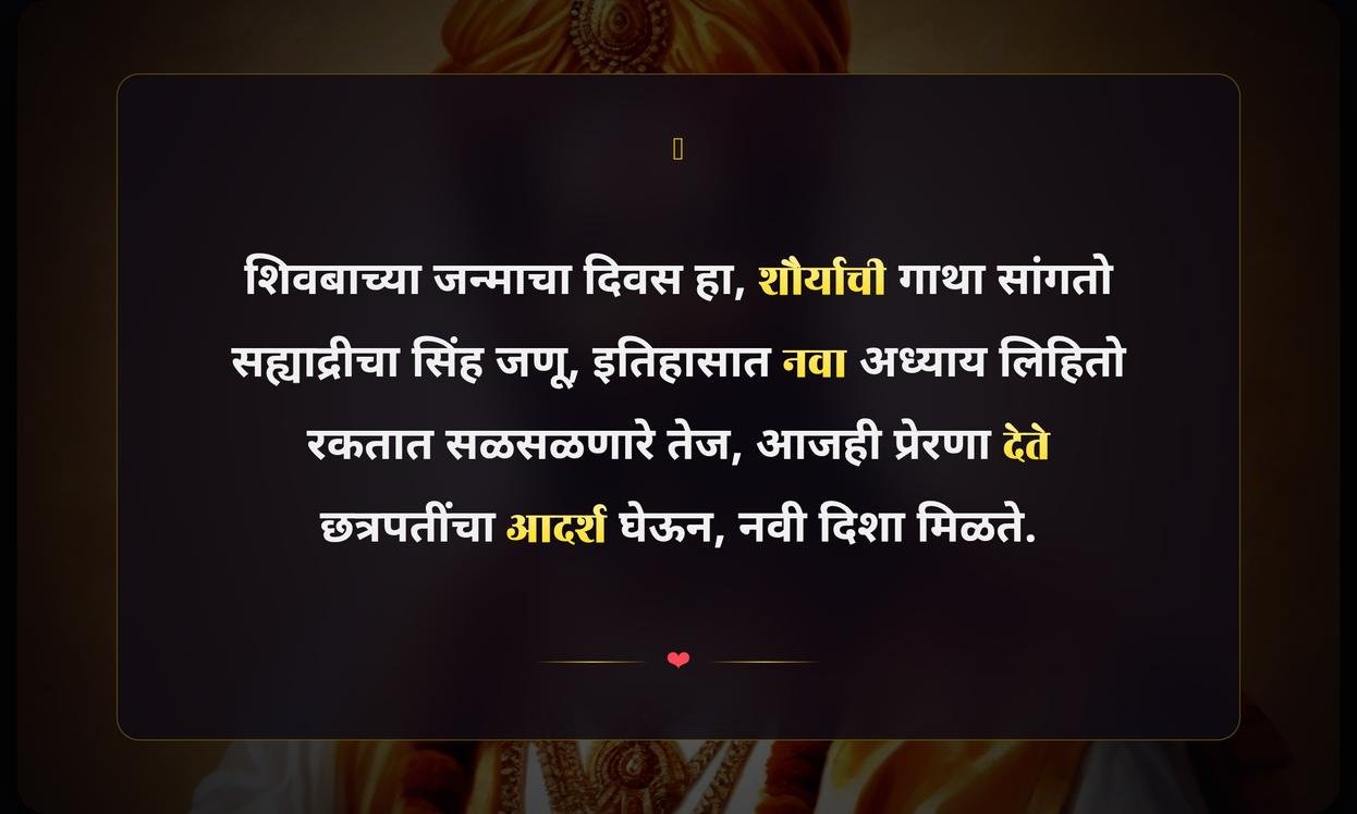 Shivaji Maharaj Shiv Jayanti Quotes In Marathi