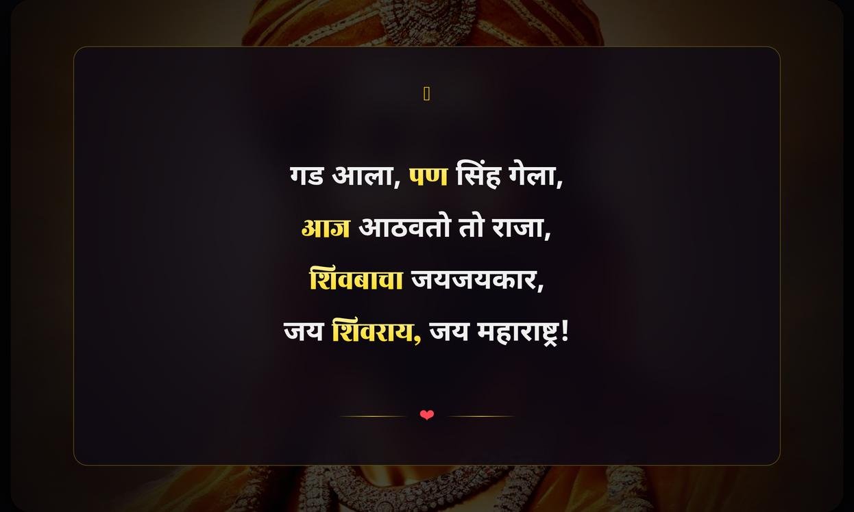 Shivaji Maharaj Jayanti Quotes In Marathi Small