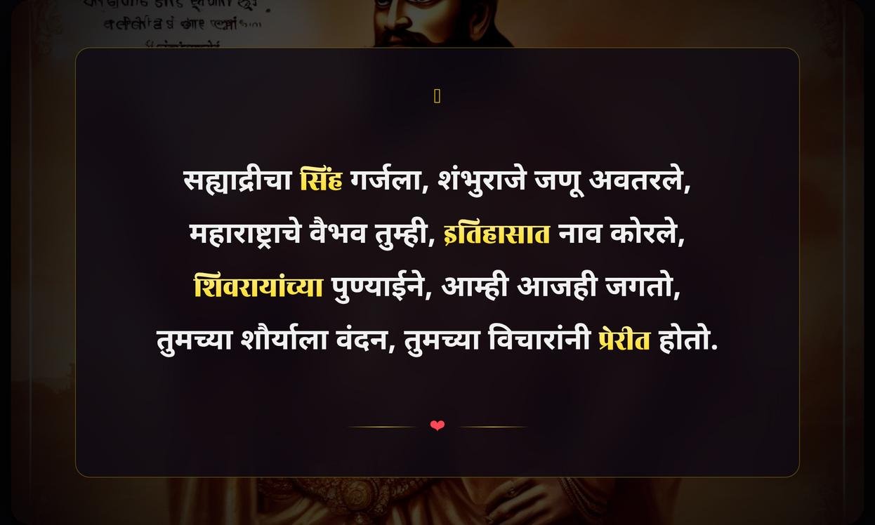 Chatrapati Shivaji Maharaj Jayanti Quotes In Marathi
