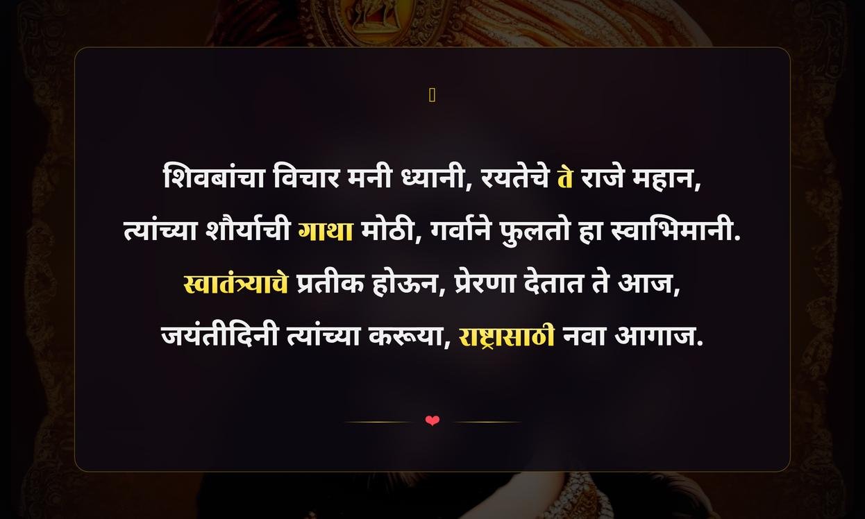 Shri Chhatrapati Shivaji Maharaj Jayanti Quotes In Marathi