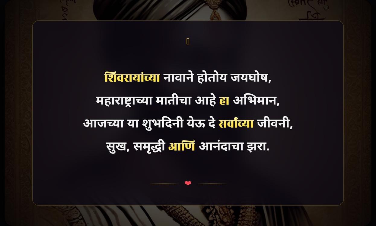 Chhatrapati Shivaji Maharaj Jayanti Wishes In Marathi Quotes