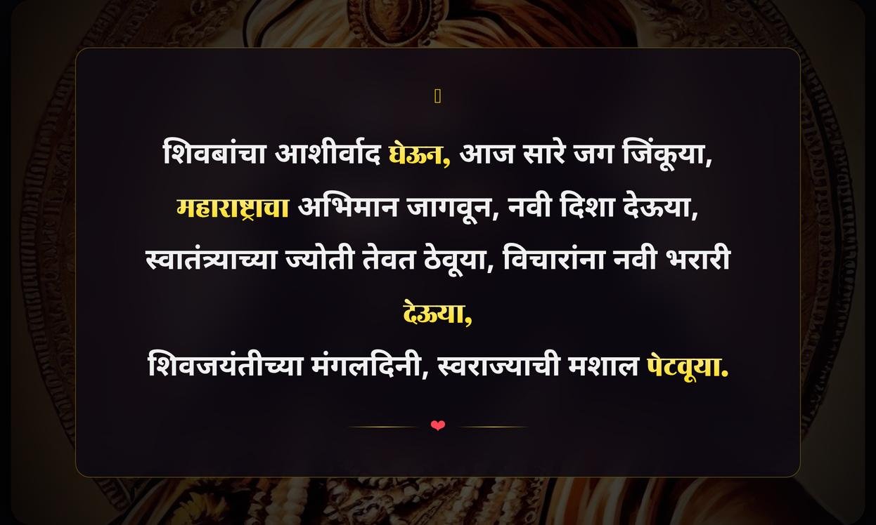 Chhatrapati Shivaji Maharaj Shiv Jayanti Quotes In Marathi
