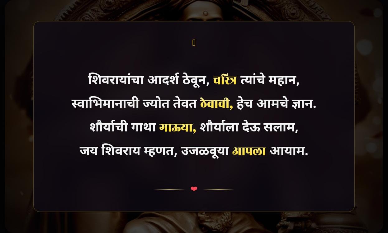 Shivaji Maharaj Jayanti Short Quotes In Marathi