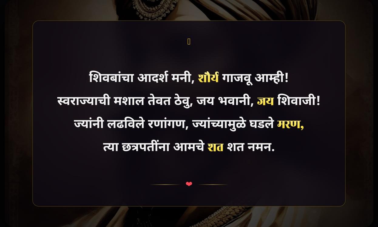 Shivaji Maharaj Quotes In Marathi For Shiv Jayanti