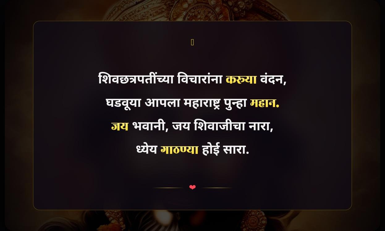 Shivaji Maharaj Jayanti Quotes In Marathi
