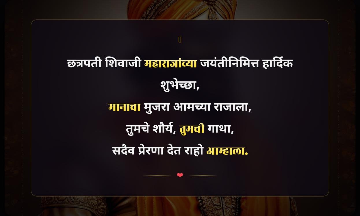Shivaji Maharaj Jayanti Wishes Quotes In Marathi