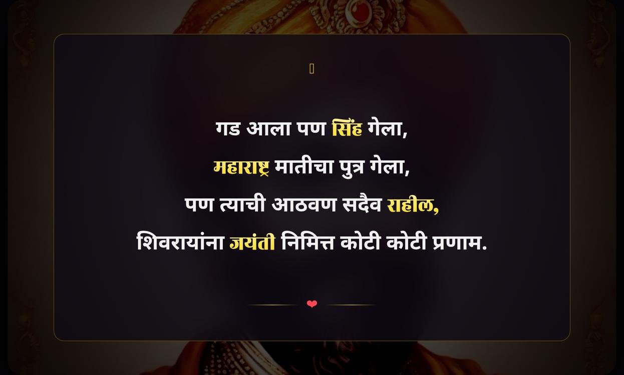 Shivaji Maharaj Jayanti Quotes In Marathi Status