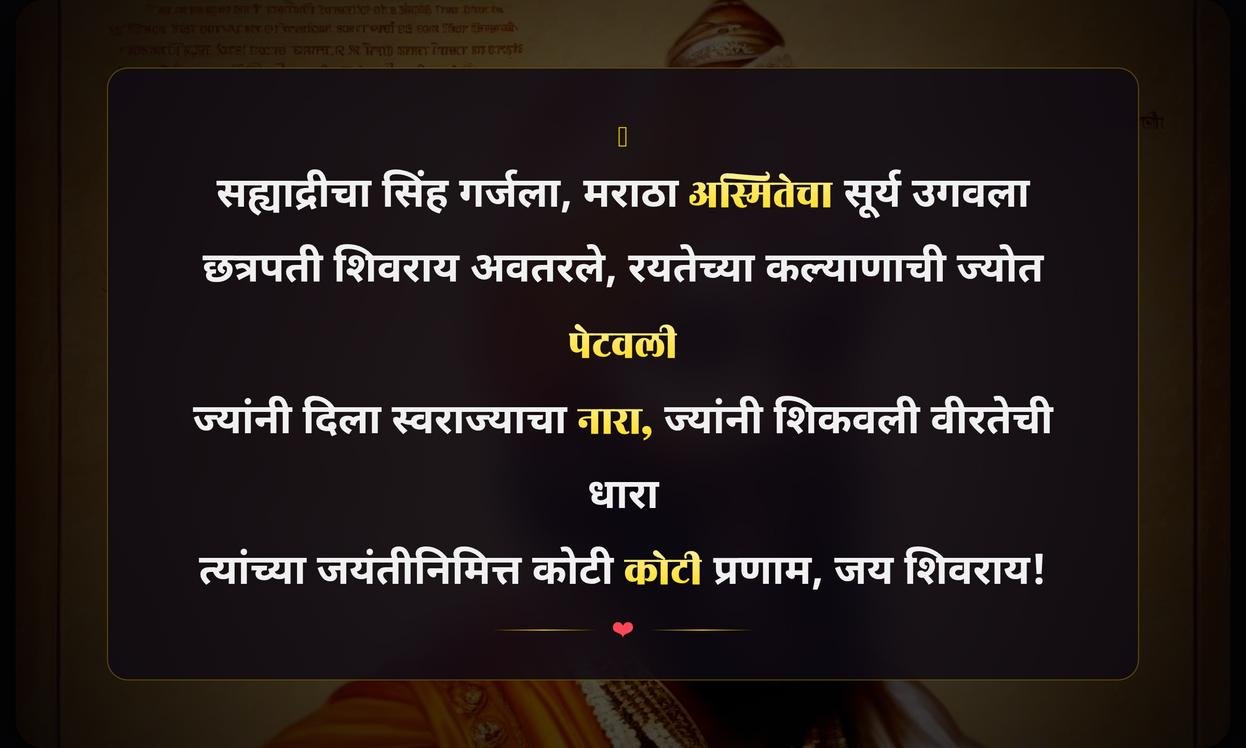 Shivaji Maharaj Jayanti Quotes In Marathi Images