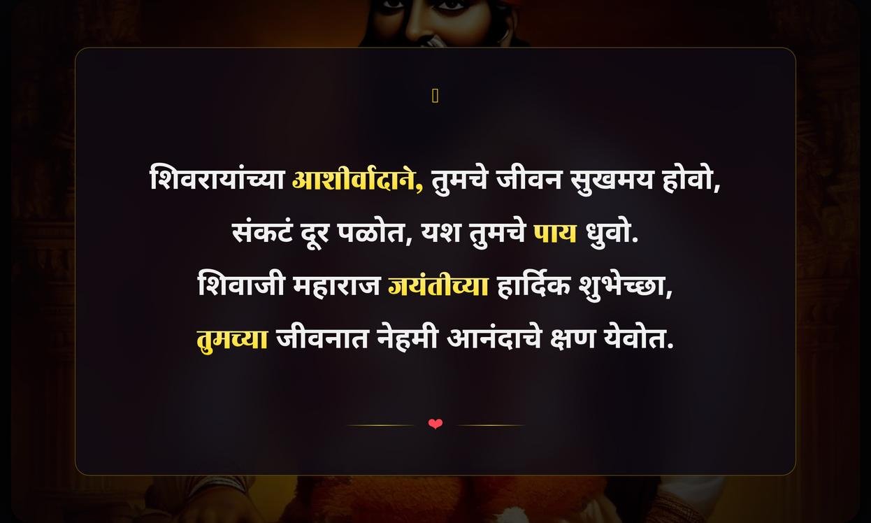 Shivaji Jayanti Quotes In Marathi