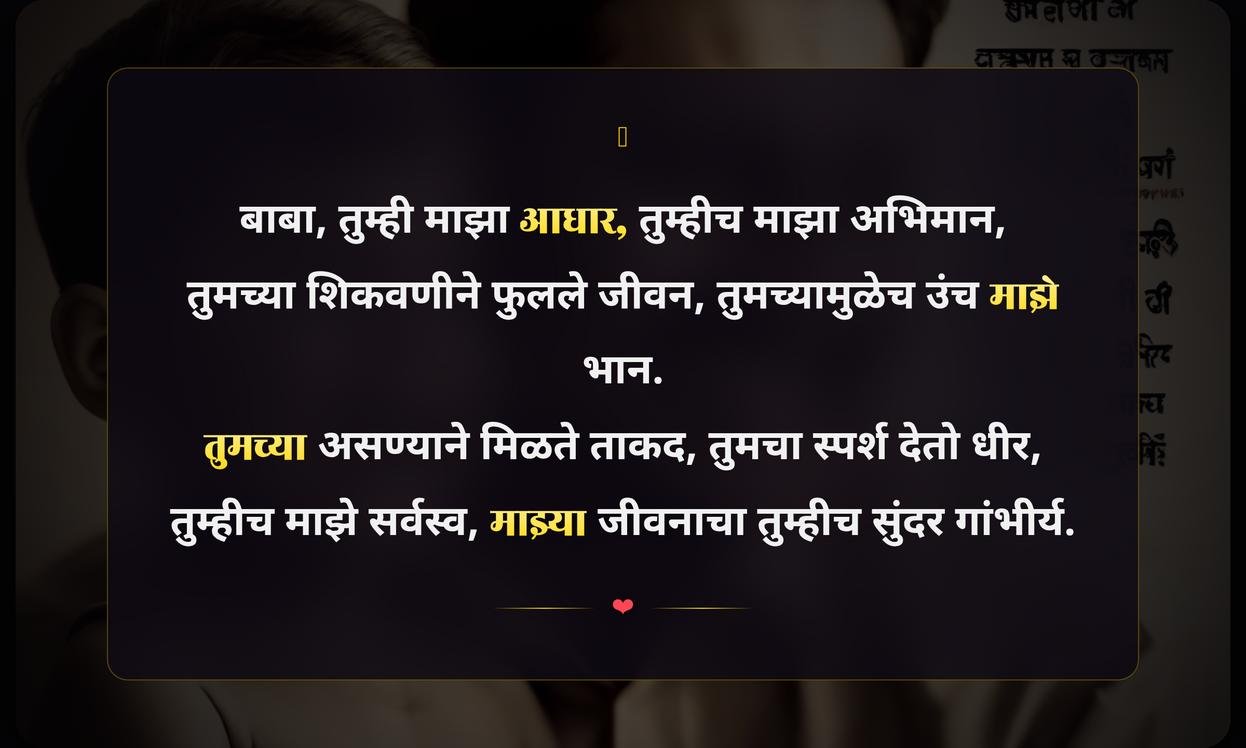 Son And Father Quotes In Marathi