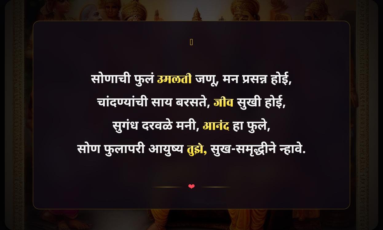 Sonchafa Quotes In Marathi