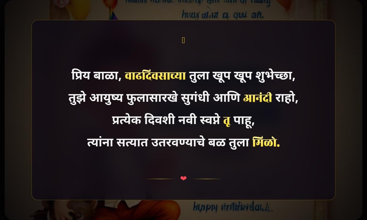 Son Birthday Quotes In Marathi