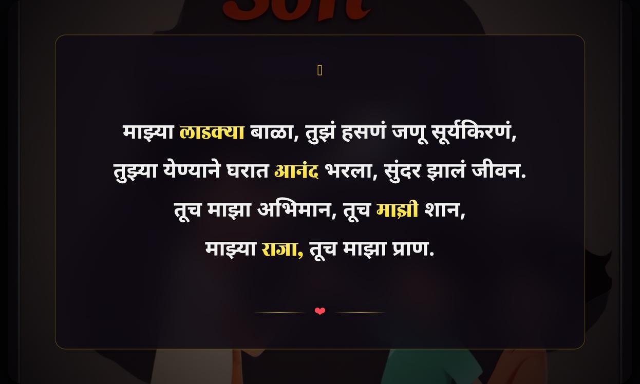 Son Love Quotes In Marathi