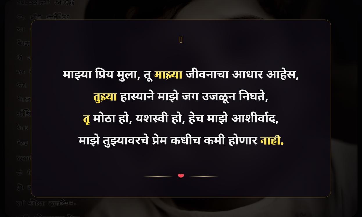 My Son Quotes In Marathi