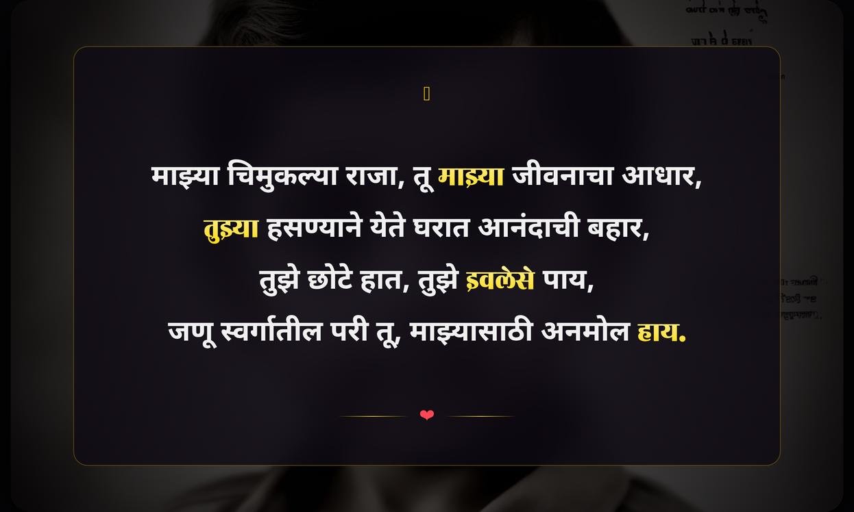 My Little Son Quotes In Marathi