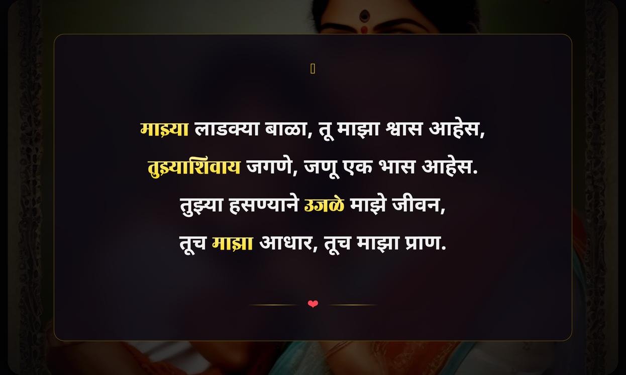 Mother Son Quotes In Marathi