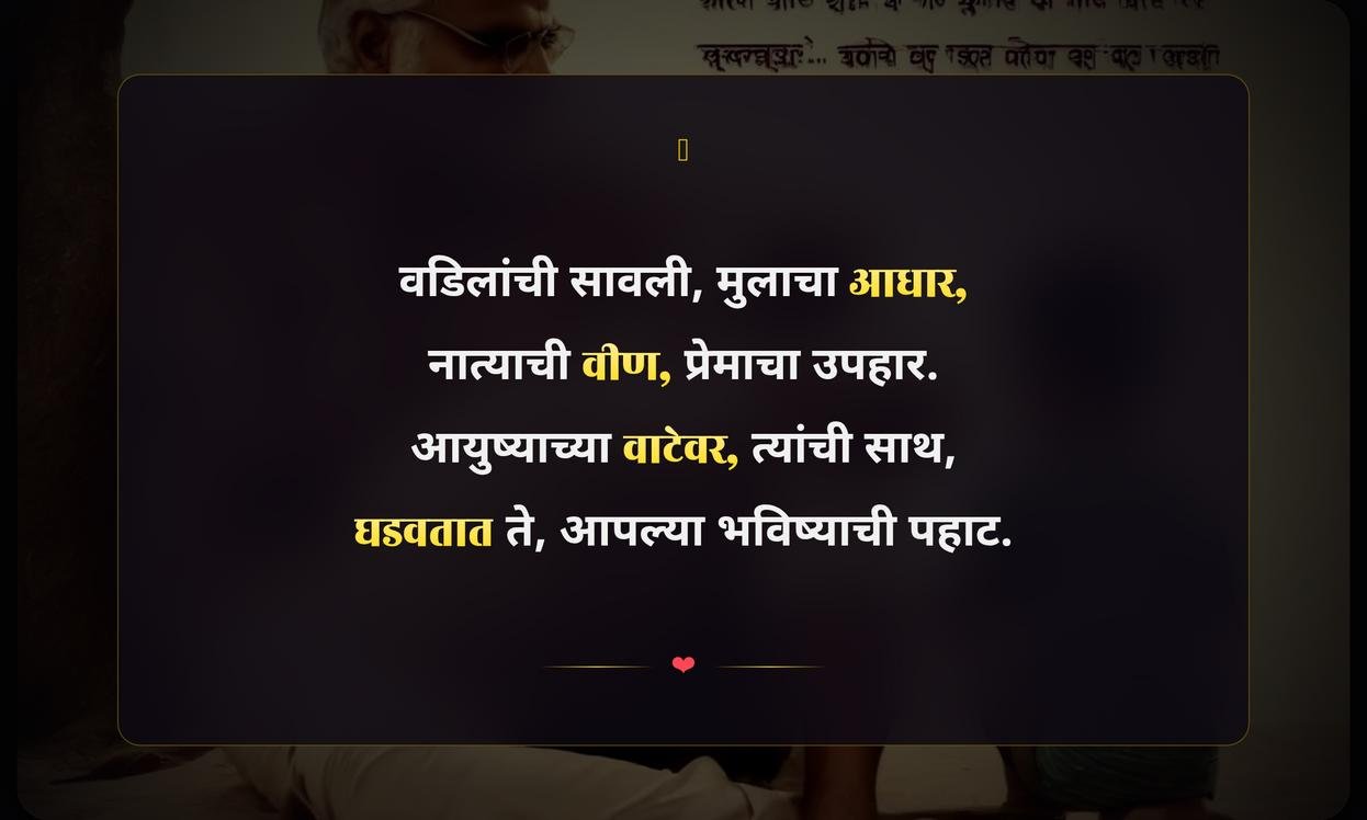 Father And Son Quotes In Marathi