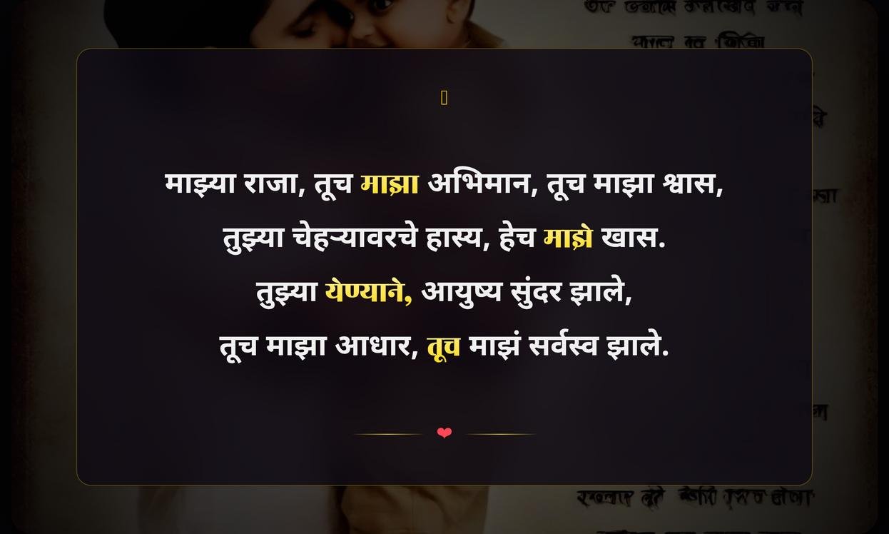 I Love My Son Quotes In Marathi