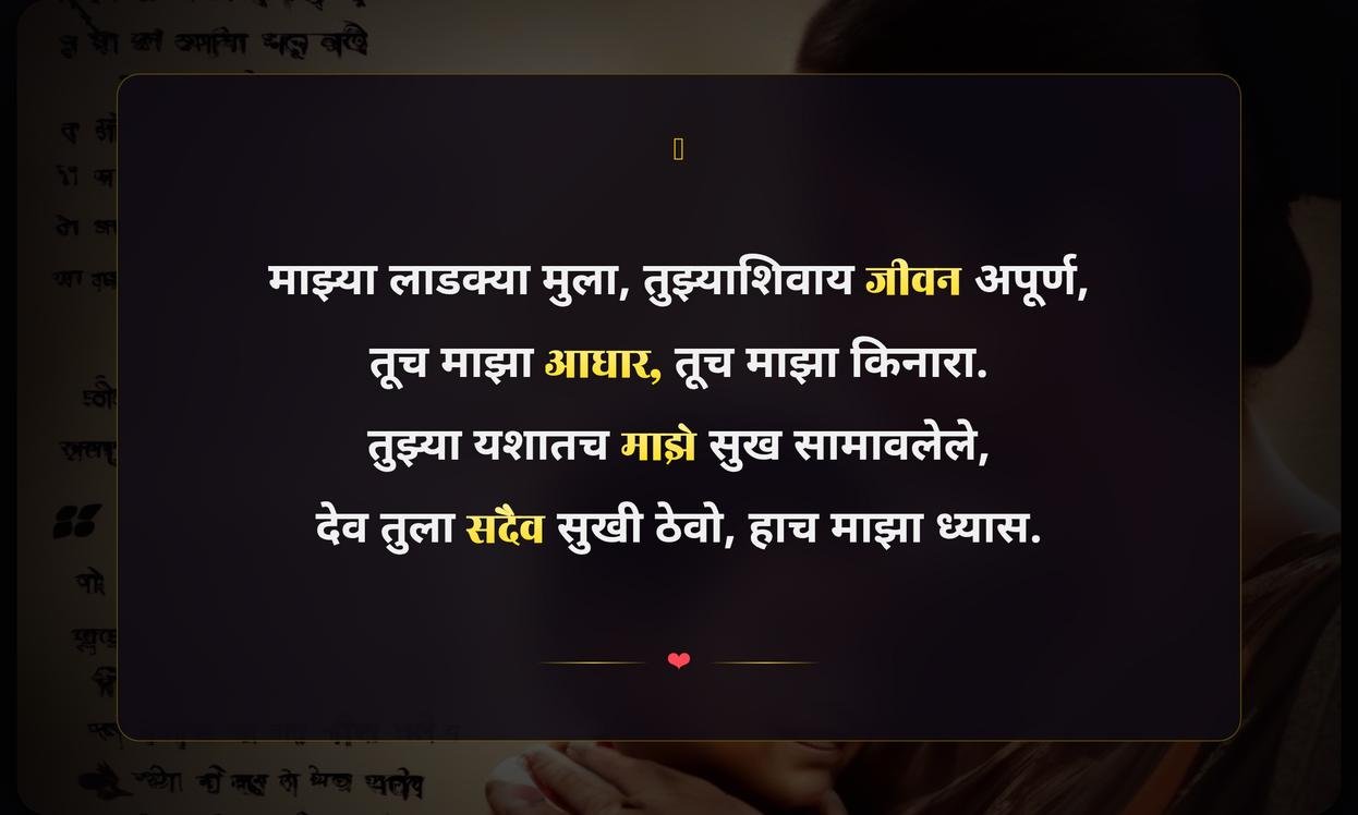 Mom And Son Quotes In Marathi