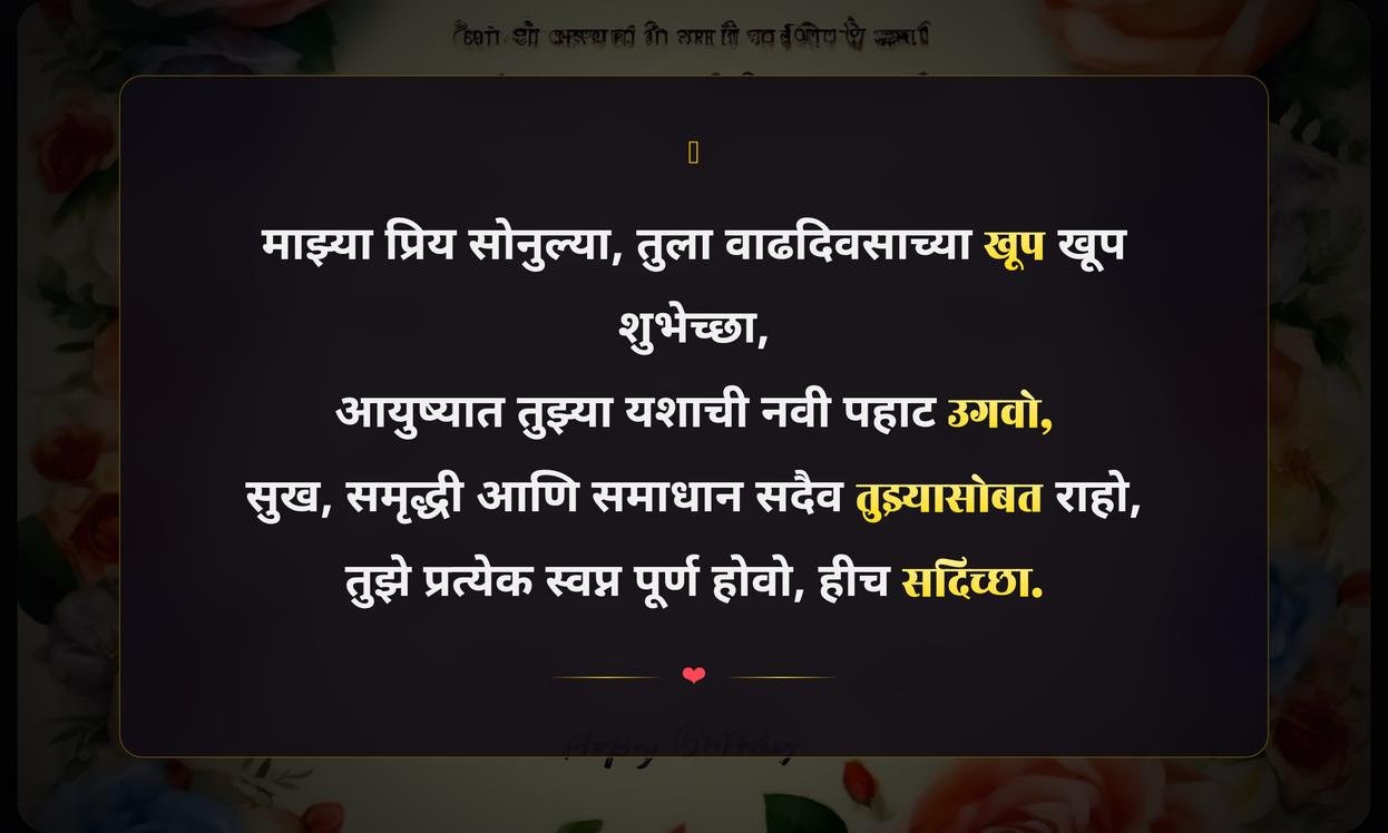 Happy Birthday My Son Quotes In Marathi