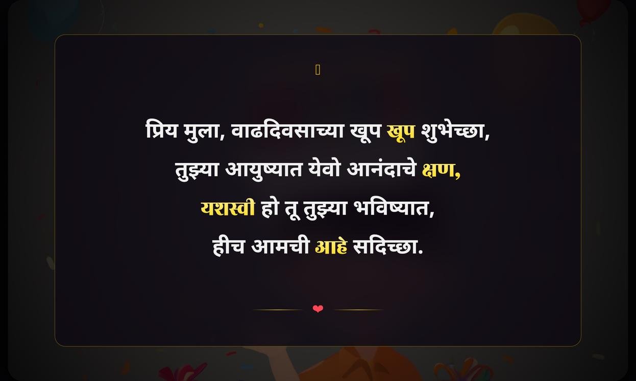 Happy Birthday Son Quotes In Marathi