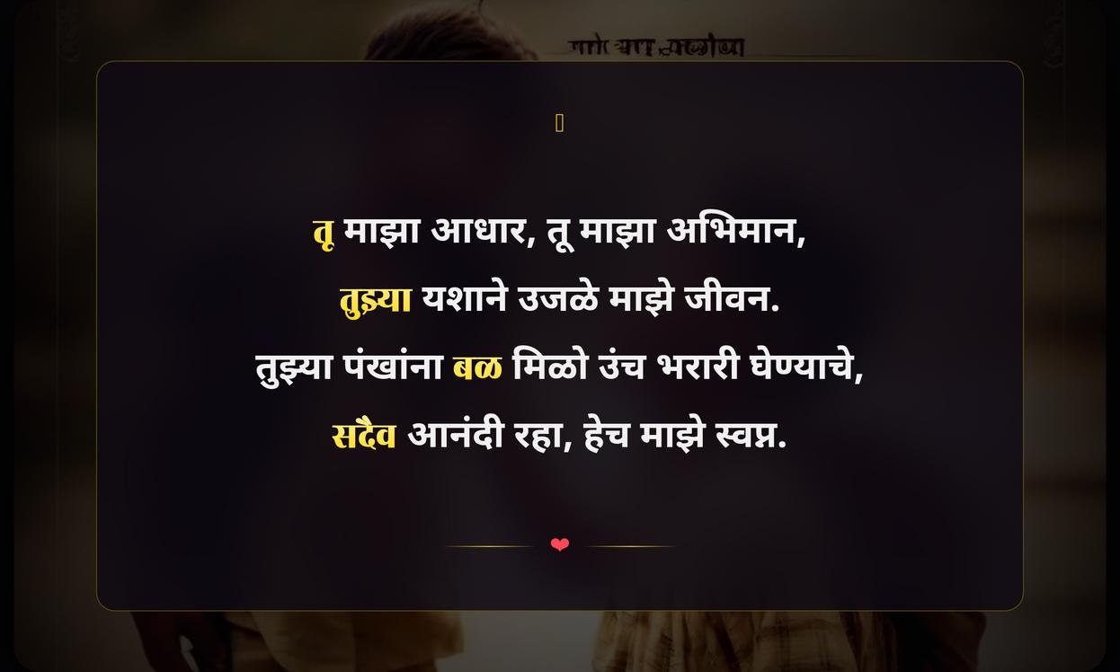 Son Quotes In Marathi